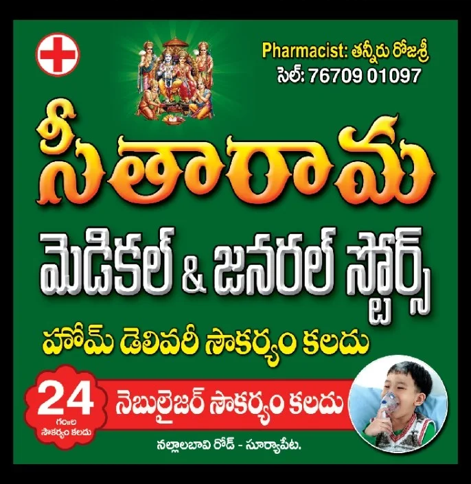 SITHARAMA Medical shop