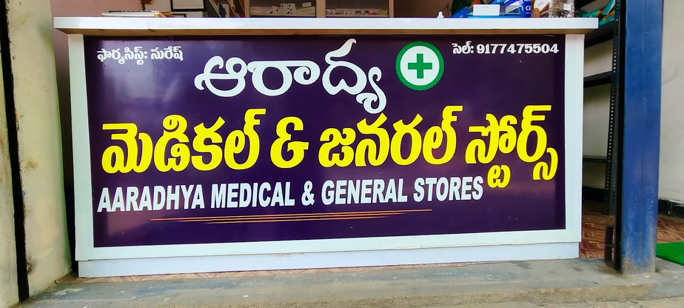 AARADHYA MEDICAL AND GENERAL STORES